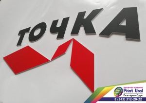 Буквы из пластика