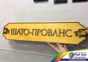 Деревянные таблички. Адресные таблички из дерева