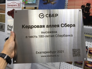 Табличка из нержавейки с гравировкой