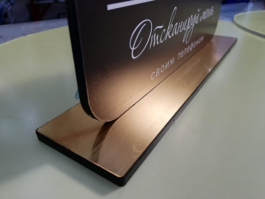 Табличка  с QR кодом