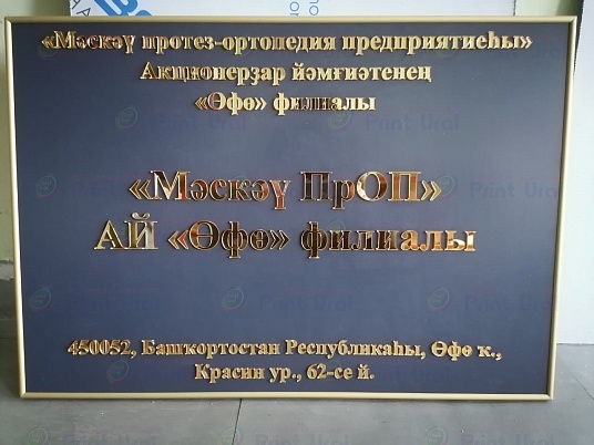 Табличка с рамкой "Нельсона" подвесная