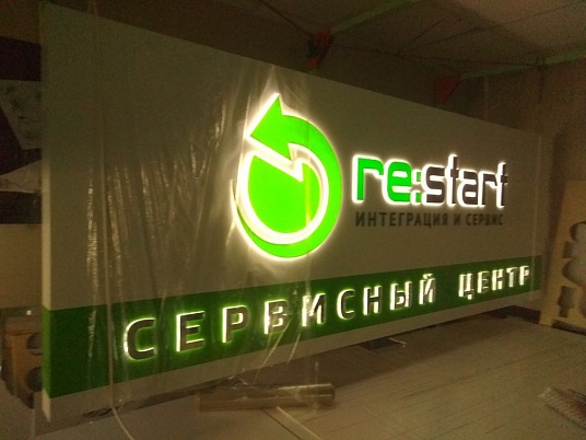 Вывеска световая "Сервисный центр Рестарт"