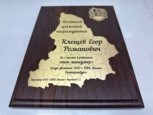 Табличка на плакетке