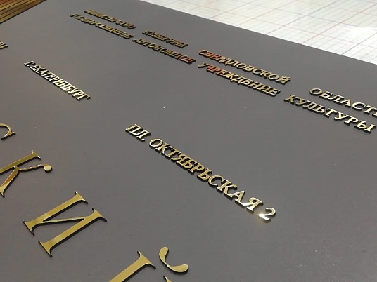 Административные таблички