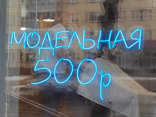 Неоновая вывеска