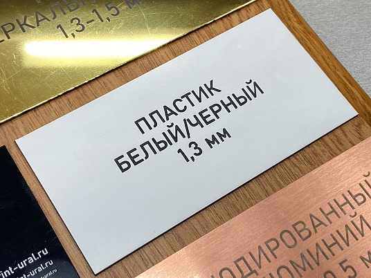  Лазерная резка двухслойного пластика