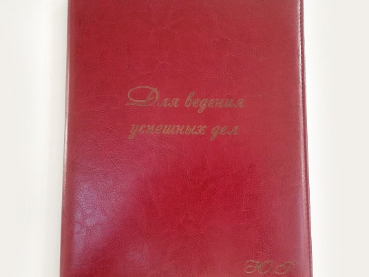 Гравировка на ежедневнике