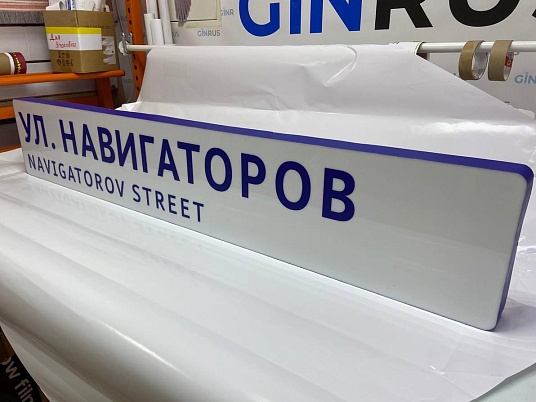 Адресные таблички на фасад здания