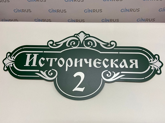 Адресные таблички