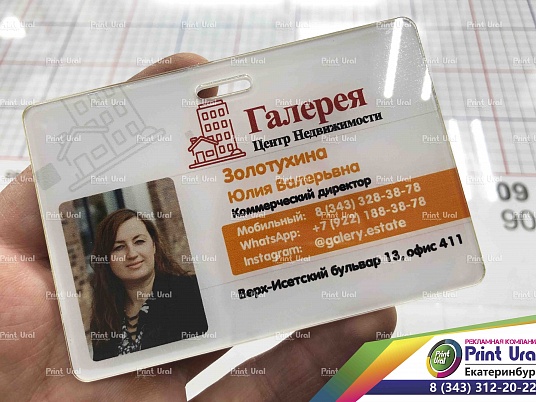 Изготовление бейджиков