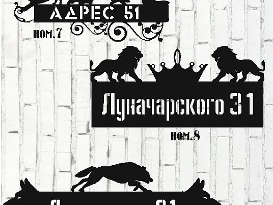 Адресные таблички на фасад здания