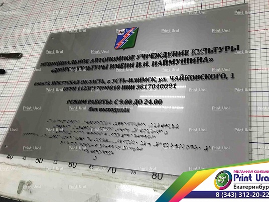 Тактильные таблички на оргстекле с уф печатью