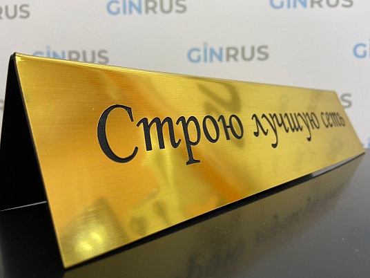 Настольная табличка с информацией