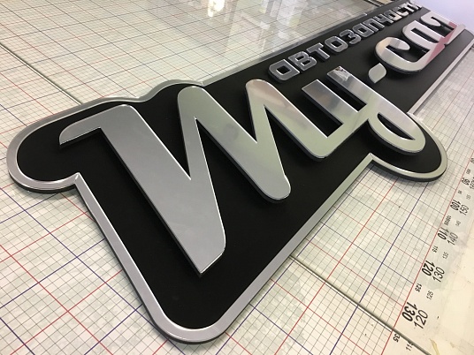 Вывеска несветовая. Автозапчасти My car