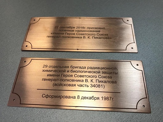 Табличка из меди с гравировкой