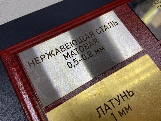 Гравировка нержавейки