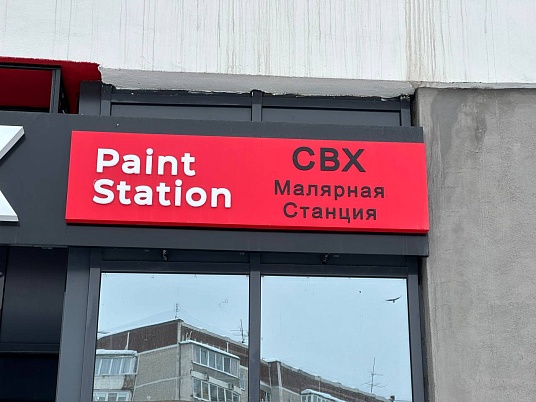 Русификация вывесок