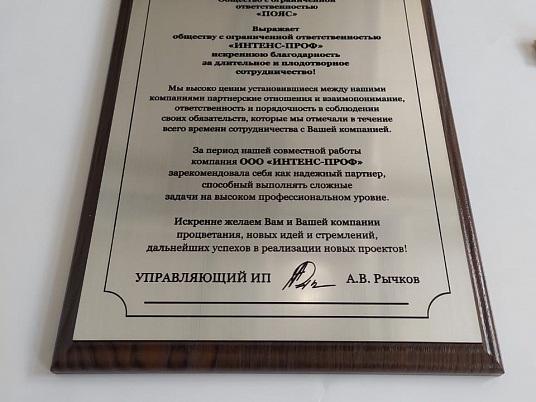 Табличка с гравировкой на пластике