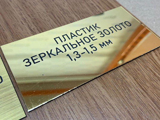 Гравировка двухслойного пластика