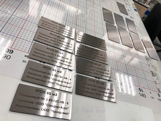 Шильдики из нержавейки (шлифованный)