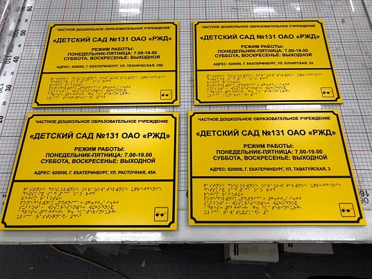 Таблички Брайля