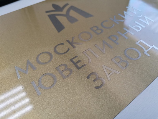 Табличка из металла с золотым покрытие и гравировкой