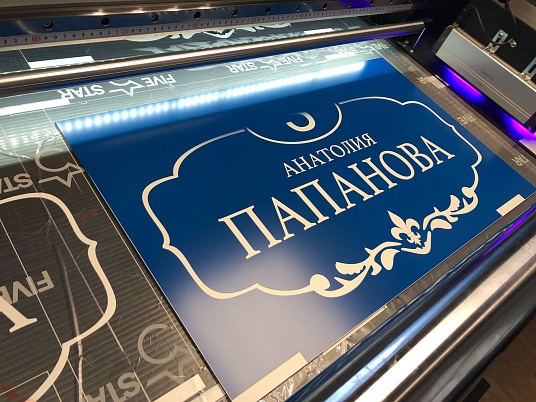 Таблички на дом