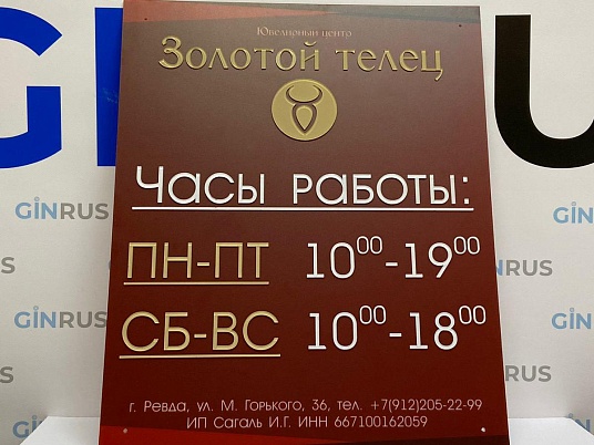 Табличка с объемными буквами