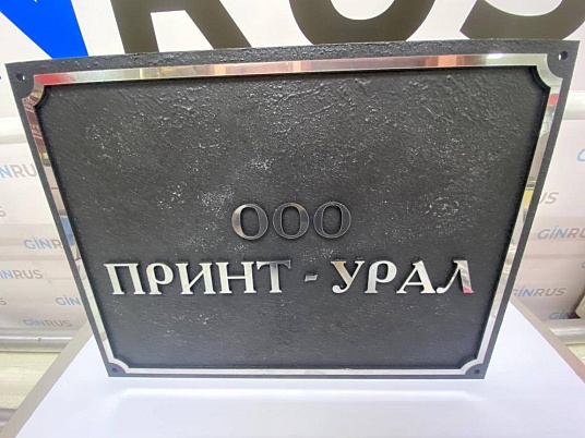 Фасадная объёмная табличка