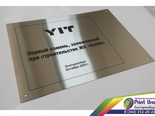 Табличка из нержавейки с гравировкой