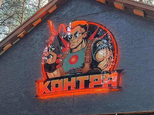 Вывеска световая "КОНТРА"