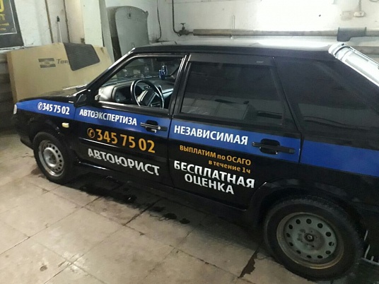 Брендирование автомобилей "АвтоЮрист"