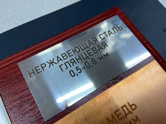 Шильдики из нержавейки (хром)