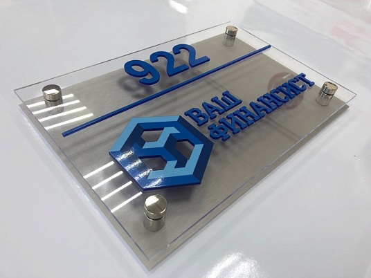 Табличка из оргстекла на дистанционных держателях